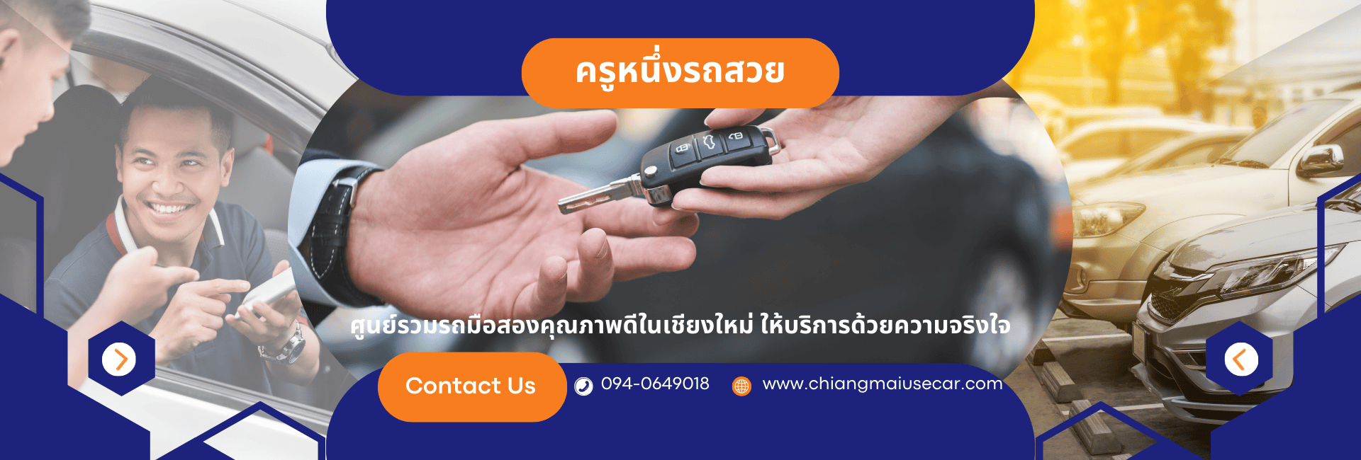 รถมือสองทั้งหมด - ครูหนึ่งรถสวย