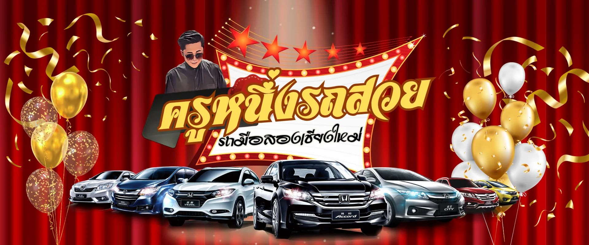 ครูหนึ่งรถสวย - เช็คเครดิตรถมือสองเชียงใหม่ บริการตรวจสภาพครบถ้วน