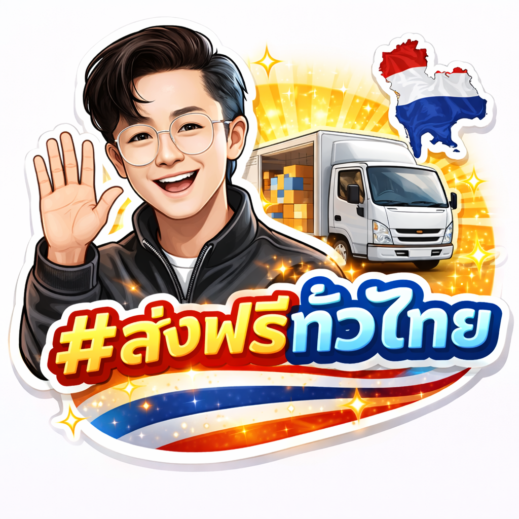 ไอคอนส่งฟรี